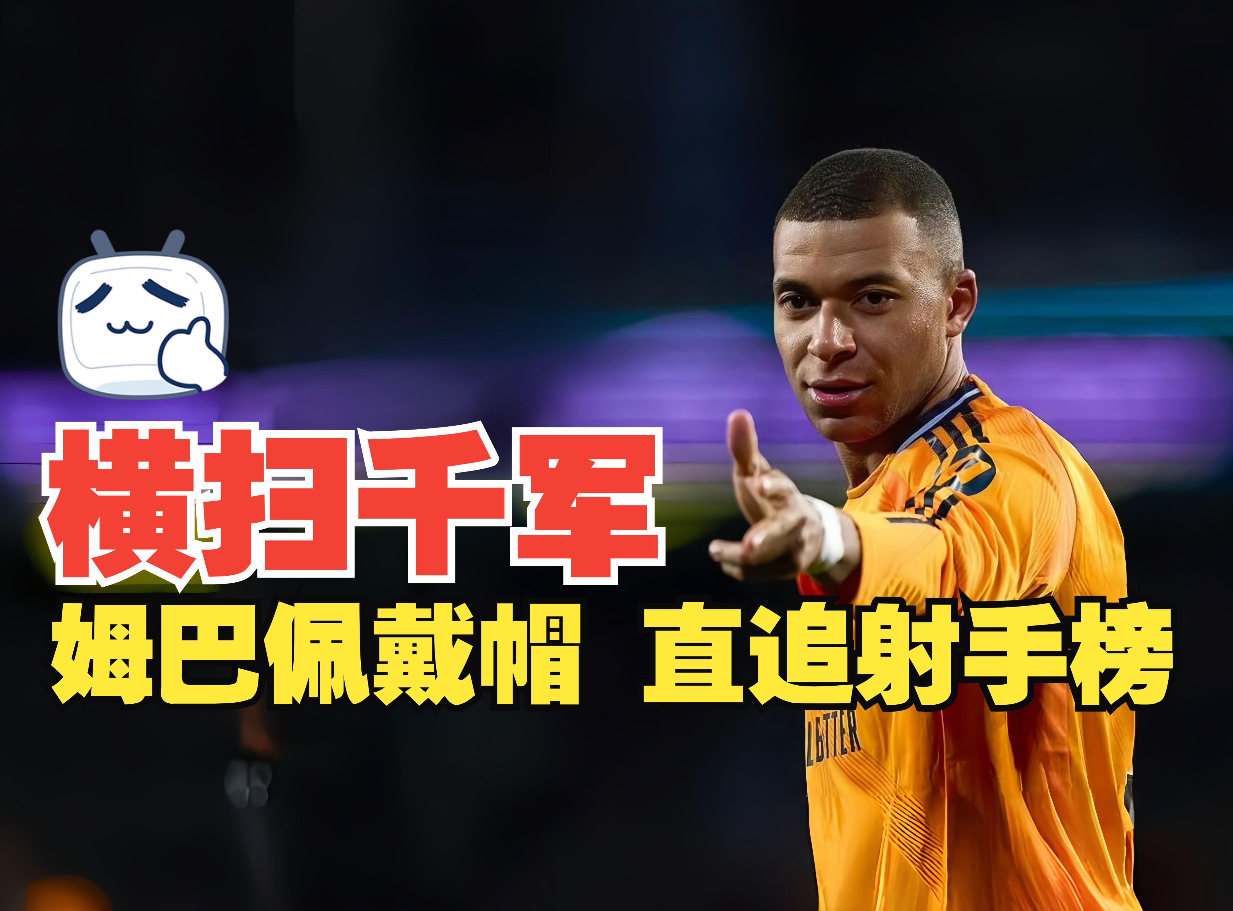 九游体育-关于姆巴佩连续五场比赛得分超过战术调整，西班牙队挑战极限！的信息